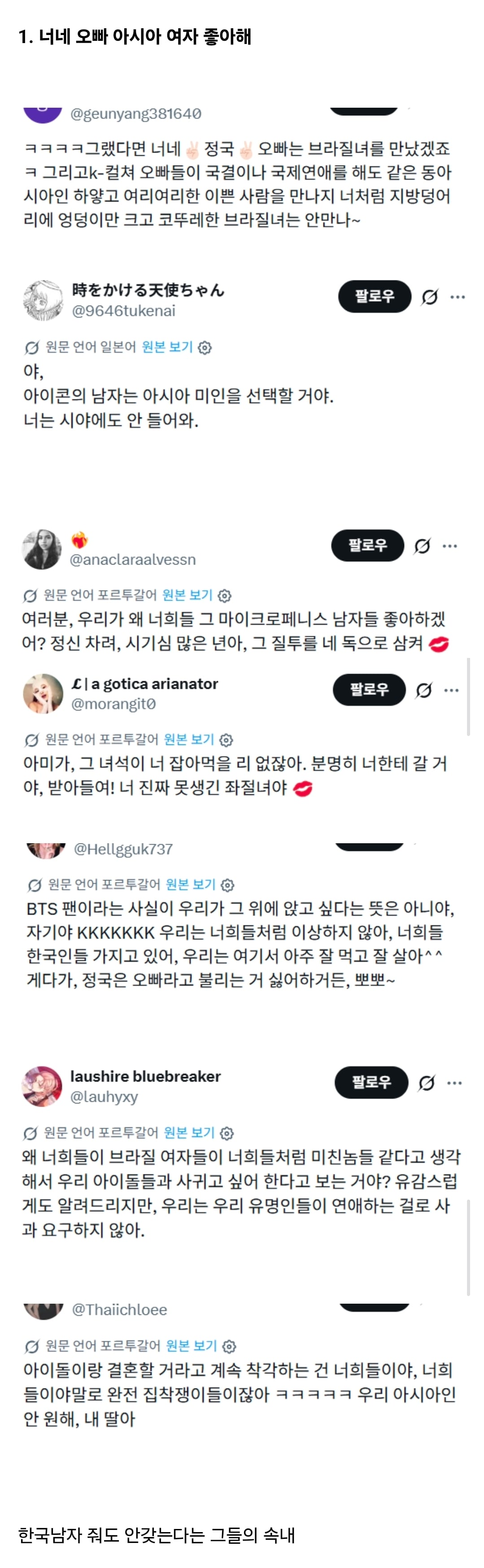 브라질인들의 발작 버튼 | 인스티즈