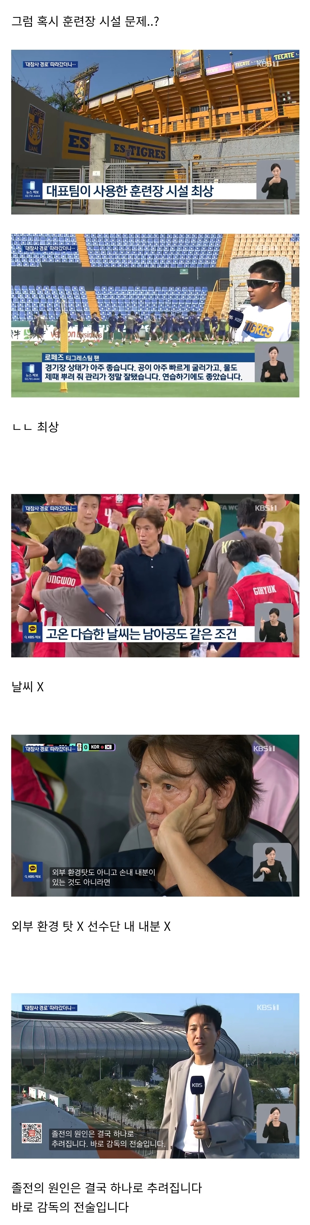'졸전 이유 못 찾겠다'는 말에 직접 답 찾으러 간 KBS 기자ㅋㅋ | 인스티즈