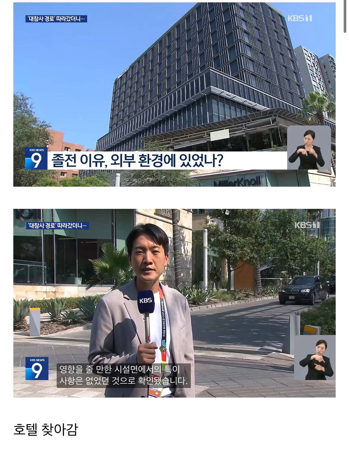 '졸전 이유 못 찾겠다'는 말에 직접 답 찾으러 간 KBS 기자 ㅋㅎㅋㅋㅎㅋ | 인스티즈