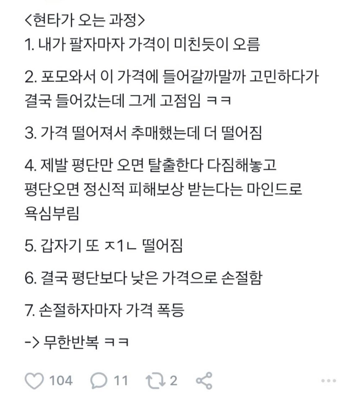주식하는 사람은 ㄹㅇ 공감할만한 현타오는 과정 | 인스티즈
