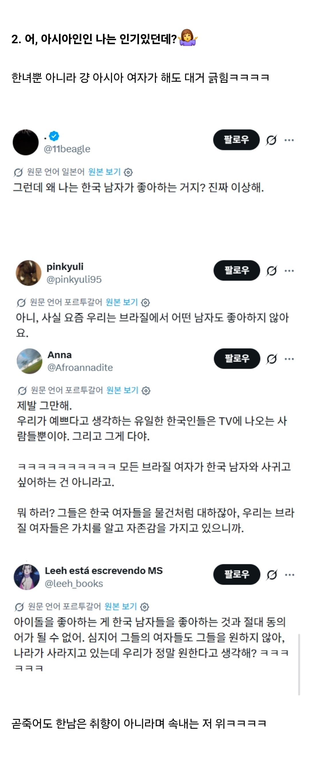 브라질인들의 발작 버튼 | 인스티즈
