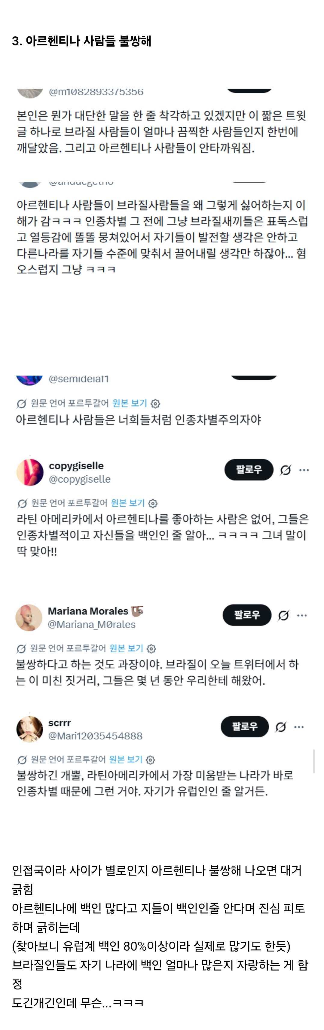 브라질인들의 발작 버튼 | 인스티즈