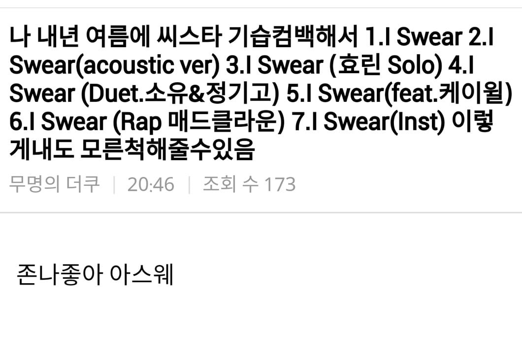 씨스타 여름송 중에 성적 제일 낮은데 악개는 많은 곡.........jpg | 인스티즈