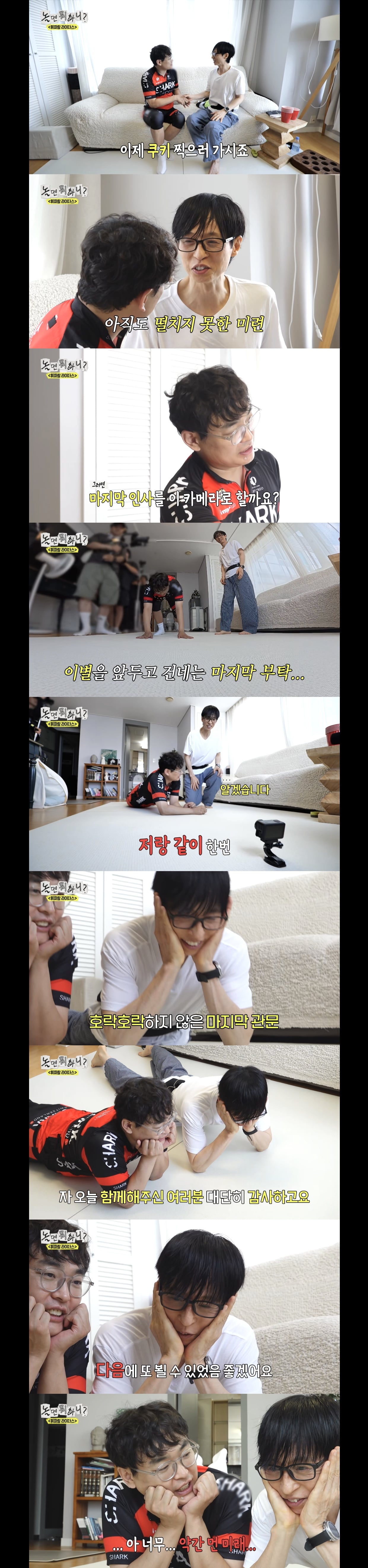 예능 역사상 처음 보는 엔딩 나온 오늘자 놀면뭐하니.jpg | 인스티즈