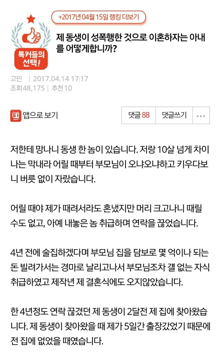 제 동생이 성폭행한것으로 이혼하자는 아내를 어떻게합니까? | 인스티즈