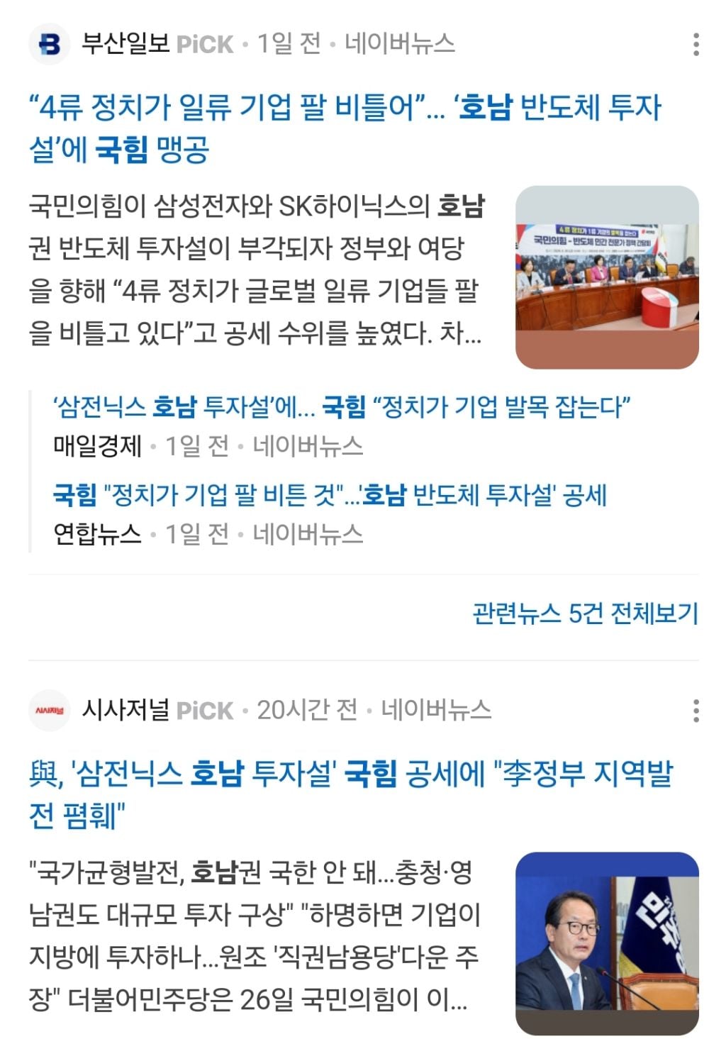 삼성 경쟁사 TSMC는 직원 보너스 깎아 RE100 하는데, 우리나라는 호남 투자에 병 중 | 인스티즈