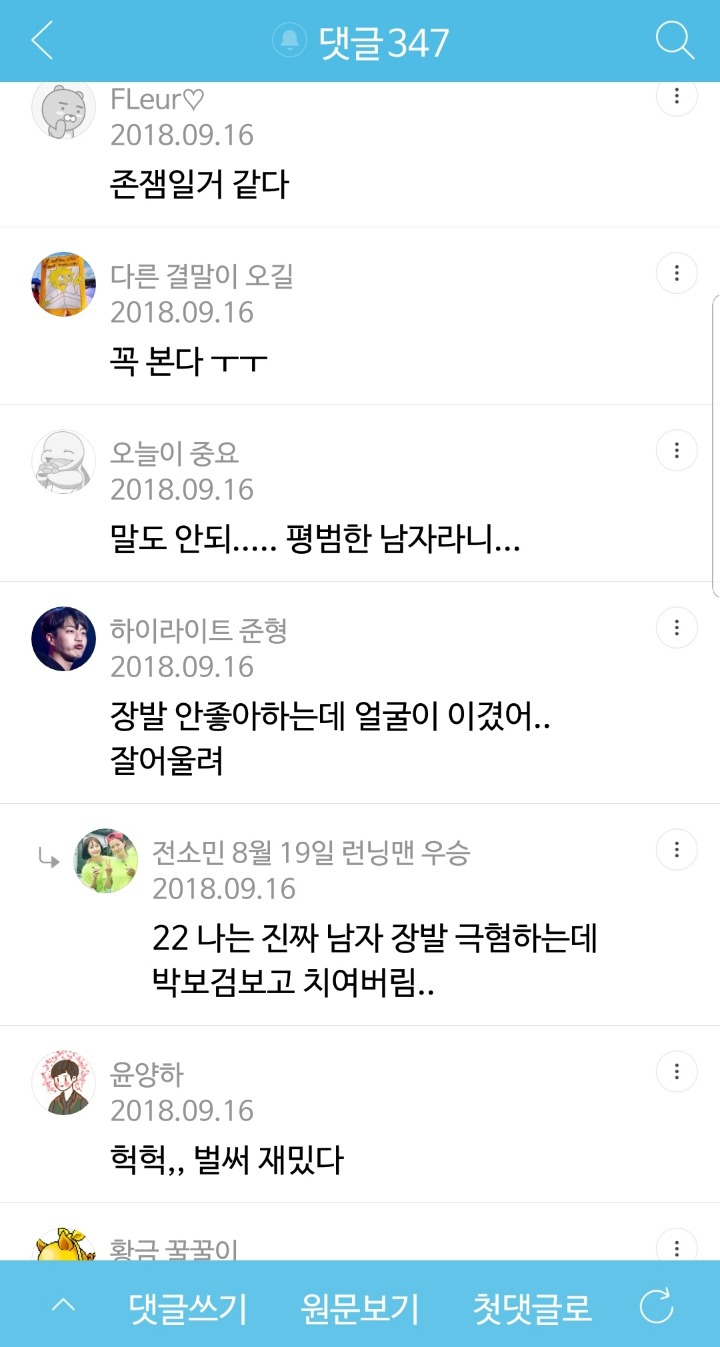 나이차이 많이 나는거 싫어하는 여초 | 인스티즈
