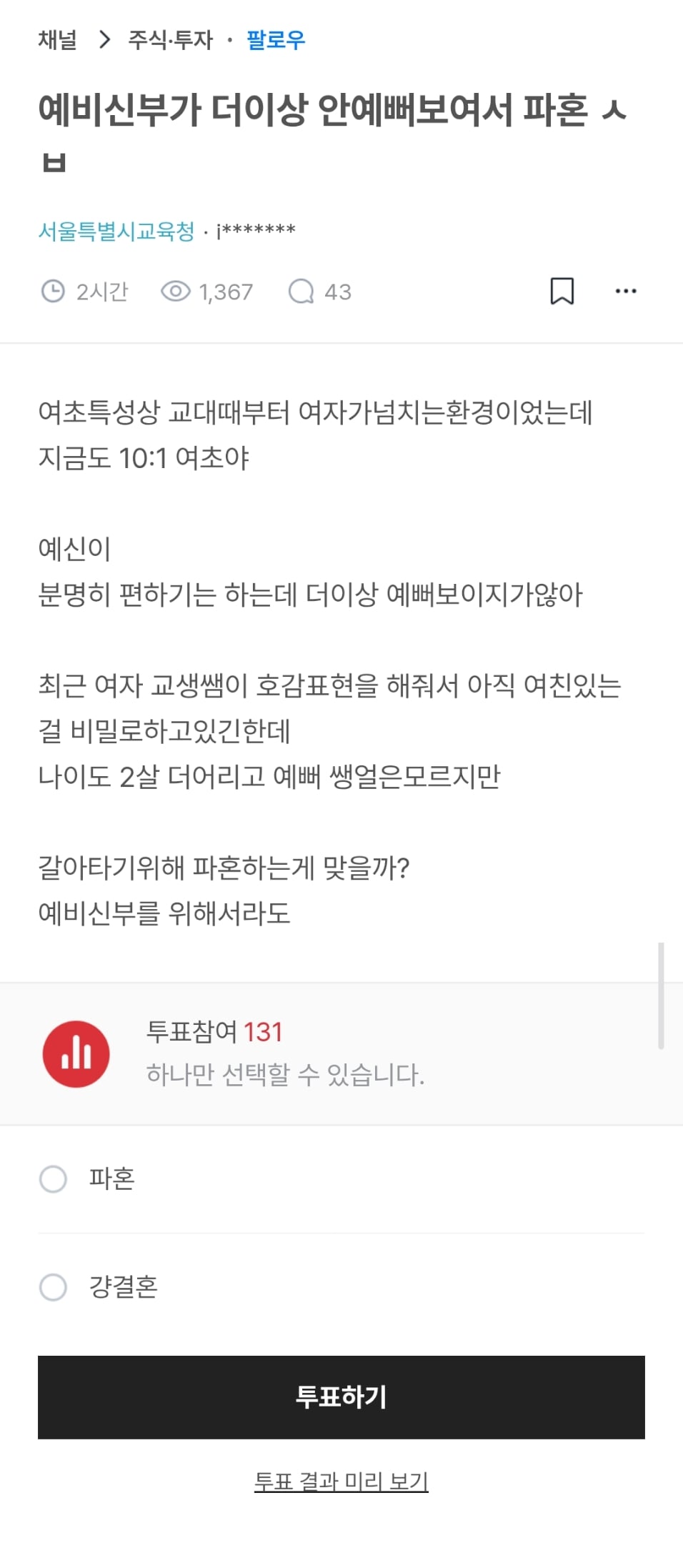 예비신부가 더이상 안예뻐보여서 파혼 | 인스티즈