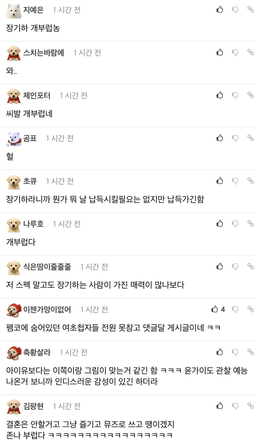 윤가이 장기하 반응 | 인스티즈