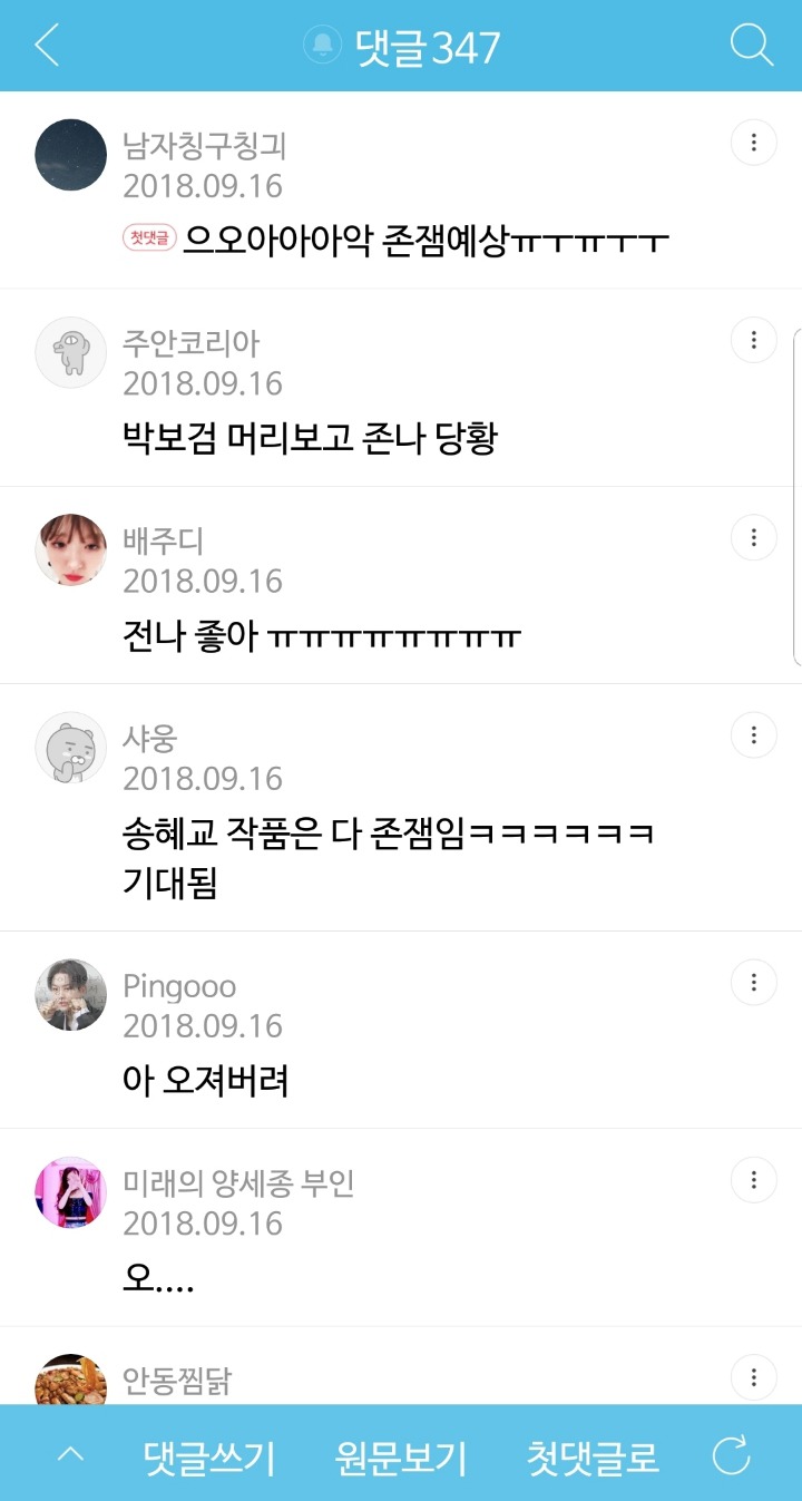 나이차이 많이 나는거 싫어하는 여초 | 인스티즈