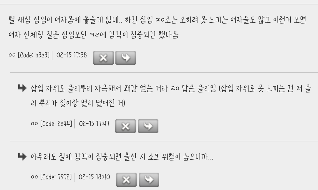 여성의 성관계와 질건강 상관관계 논문 의료사이트에 떴길래 호오 하면서 | 인스티즈