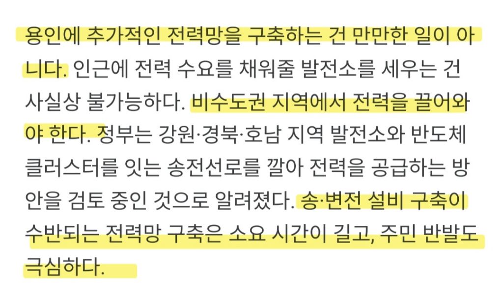 2023년부터 용인 반도체 클러스터는 말이 많았음 | 인스티즈