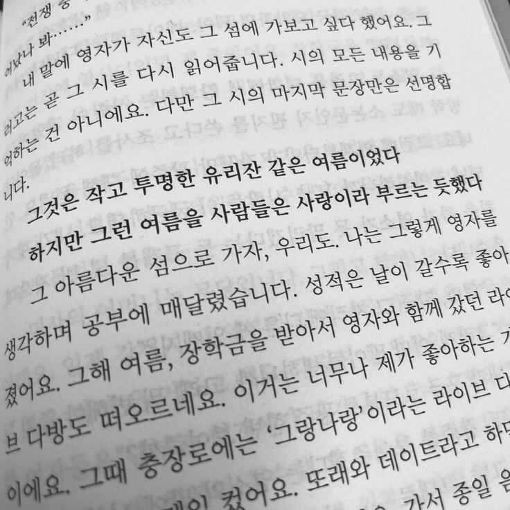 사랑은 갑작스럽게 다가와 사랑하지 않겠다 다짐한 내 마음을 부수고, 기어코 내 안에서 폭죽을 터뜨린다 | 인스티즈