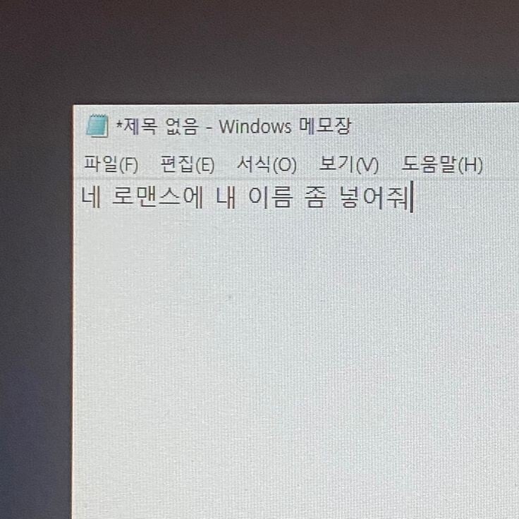 사랑은 갑작스럽게 다가와 사랑하지 않겠다 다짐한 내 마음을 부수고, 기어코 내 안에서 폭죽을 터뜨린다 | 인스티즈