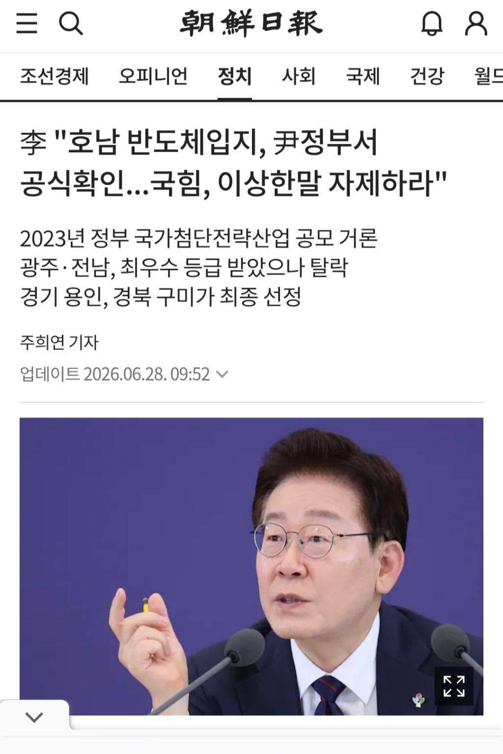 李 "호남 반도체입지, 尹정부서 공식확인...국힘, 이상한말 자제하라" | 인스티즈