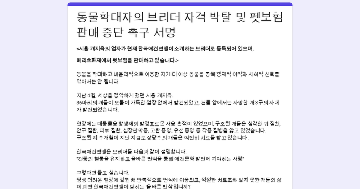 전문 브리더의 실체 (feat. 한국애견연맹, 메리츠화재) 🕯️서명 요청🕯️ | 인스티즈