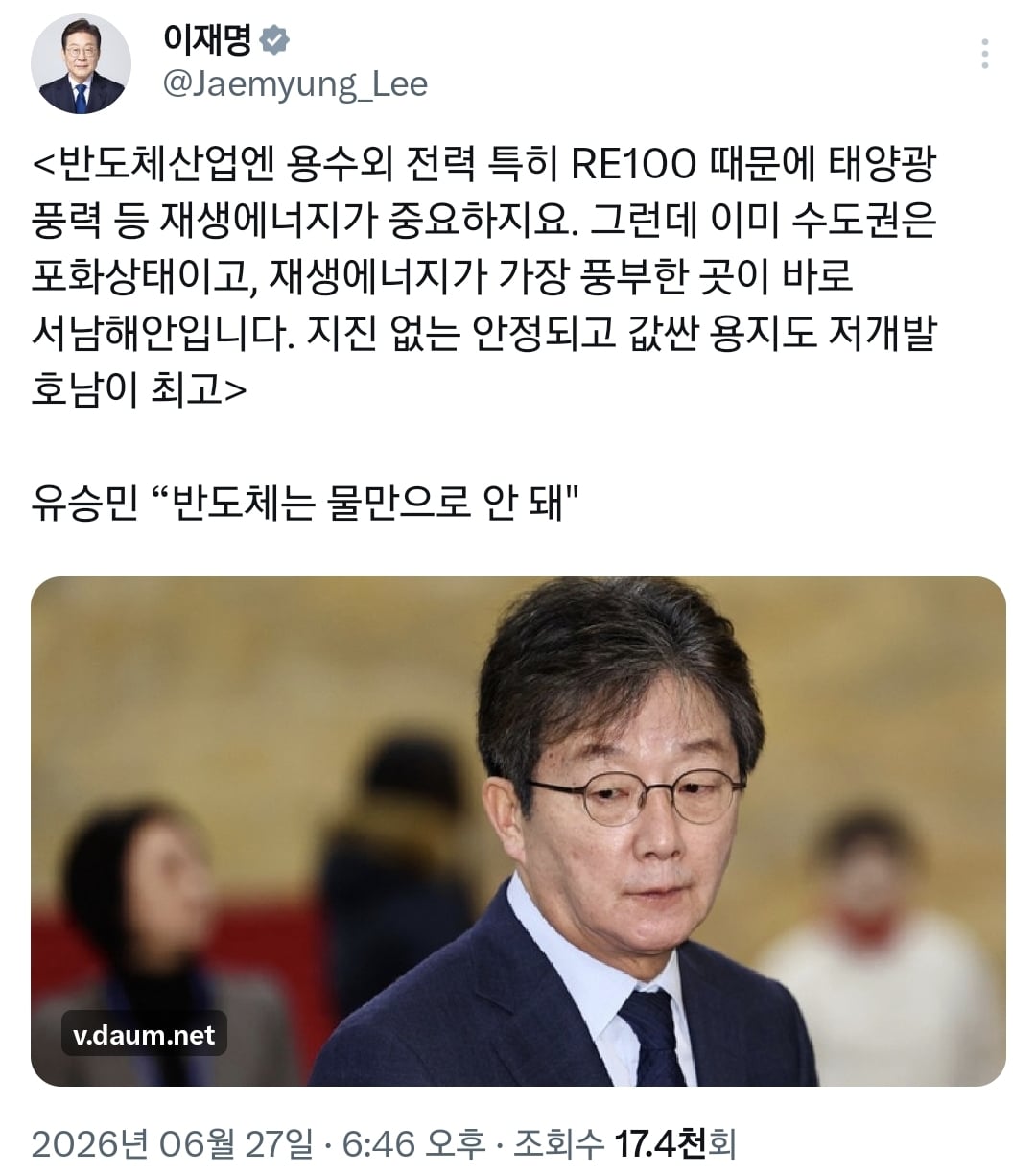 물 부족으로 호남 반도체 안 된다고 난리쳐서 결국 글 올린 기후부 장관.twt | 인스티즈