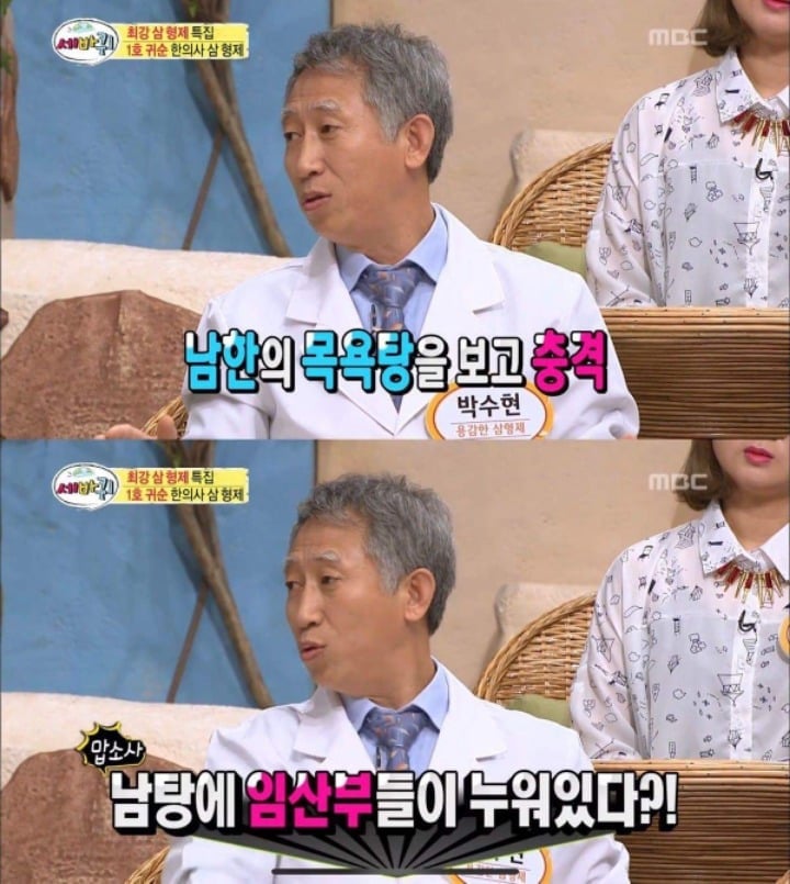 남한의 목욕탕 갔다가 충격받은 탈북남 | 인스티즈