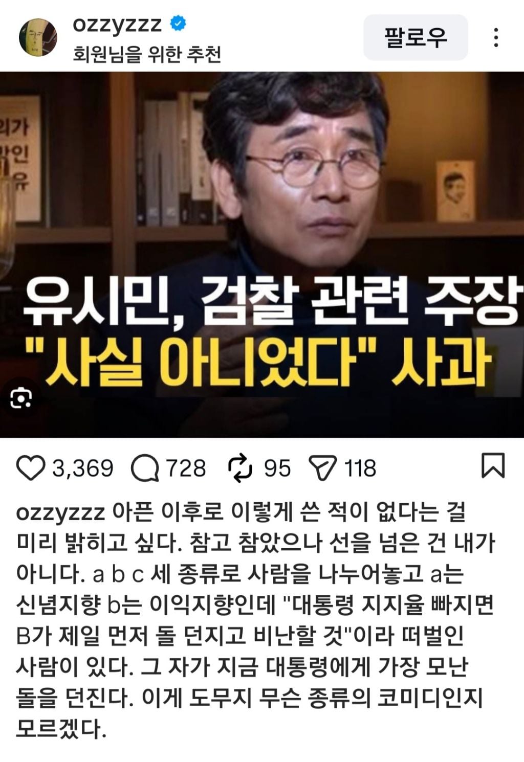 허지웅 "유시민 염치는 어디에…이젠 대통령에 가장 모난 돌 던져” | 인스티즈