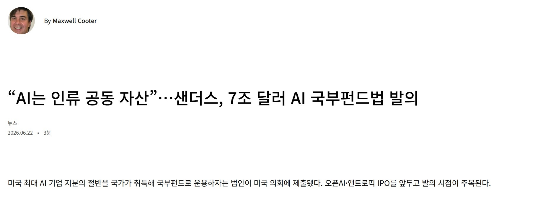 본격화되고 있는 미국의 AI기업 이익 분배 논의 | 인스티즈