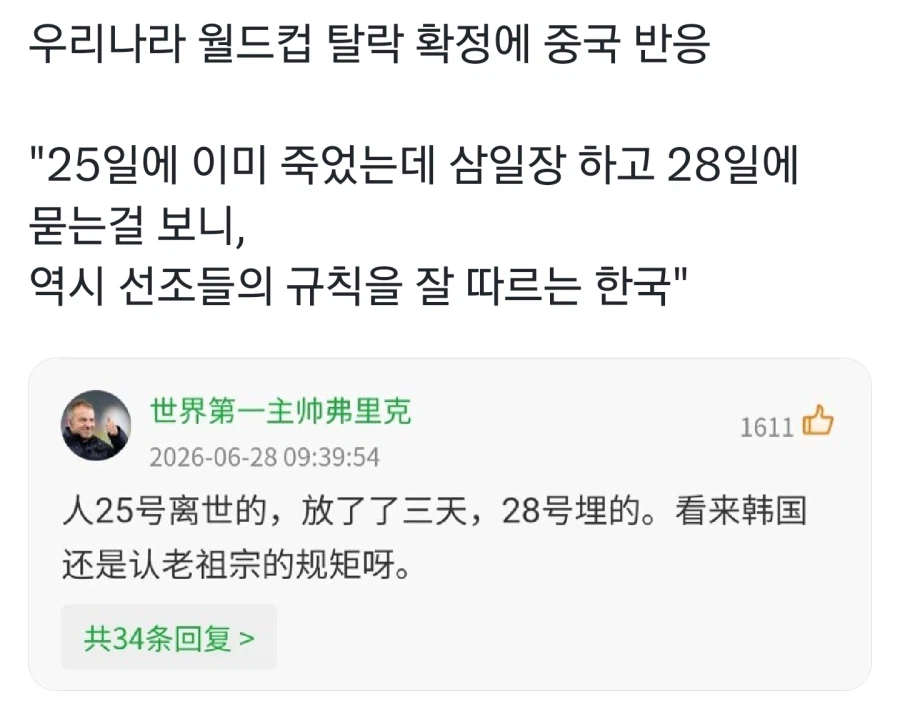 대한민국 조별탈락 중국 반응 | 인스티즈