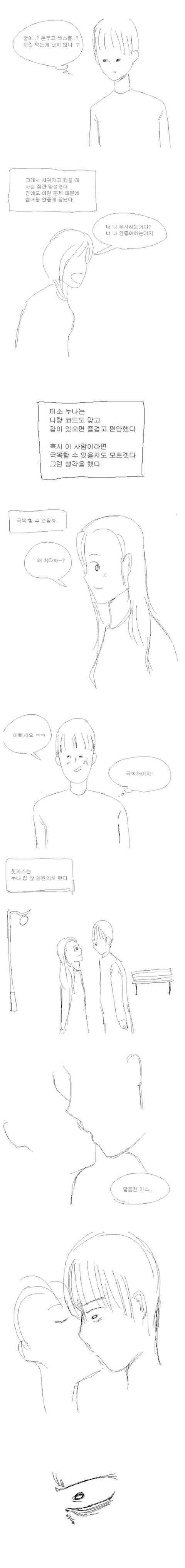 성관계 혐오증 때문에 여친과 헤어진 남자.만화 | 인스티즈