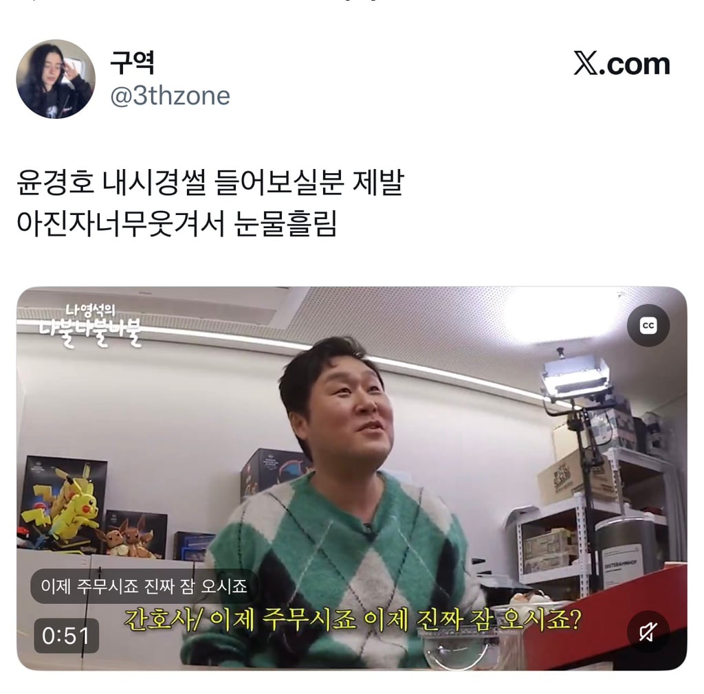 눈물나는 윤경호 내시경 썰 | 인스티즈