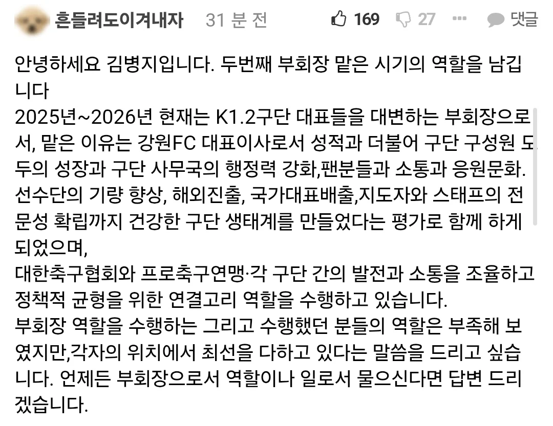  김병지 글에 김병지 본인 등장 ㅋㅋㅋ.jpg | 인스티즈