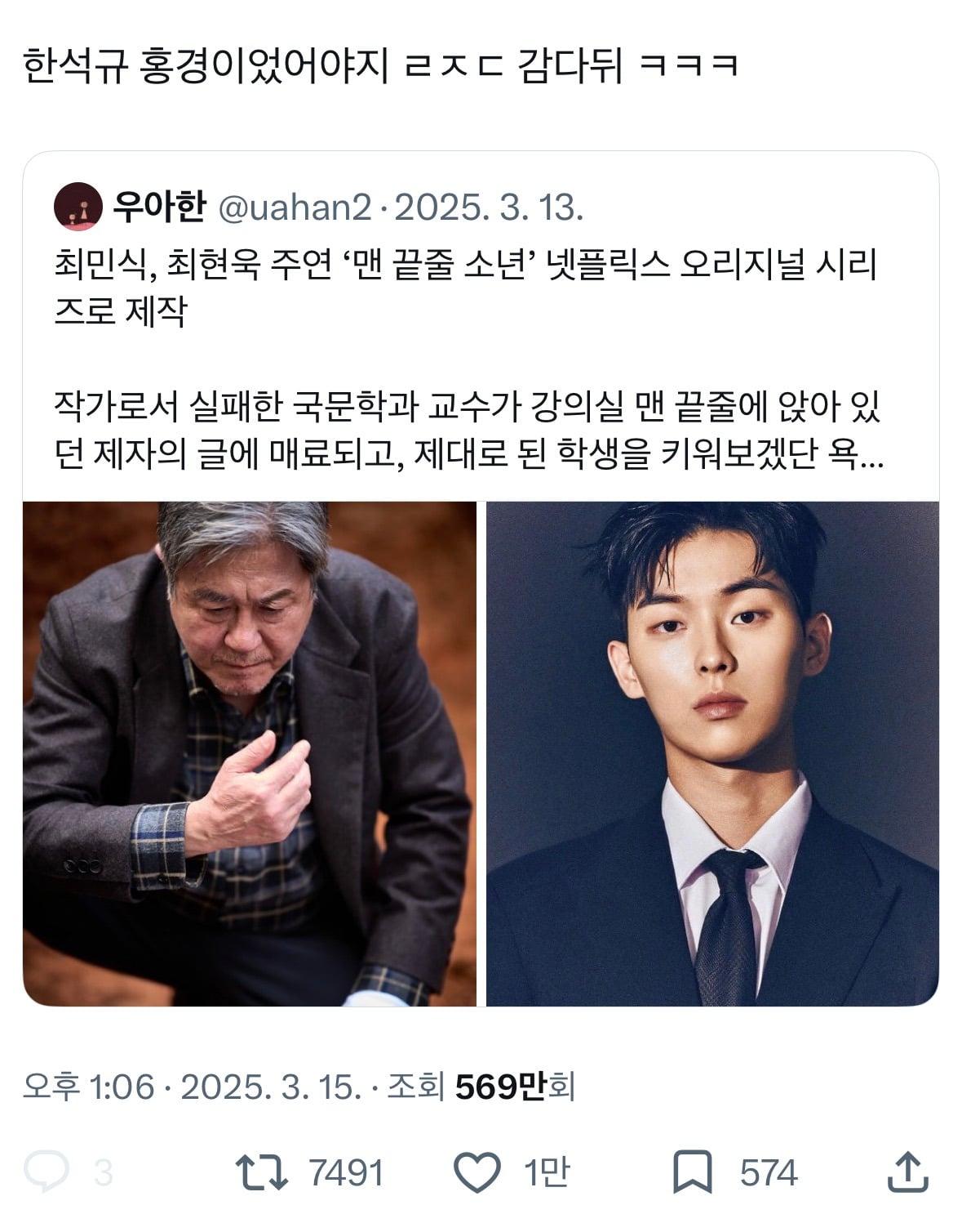 최민식최현욱파vs한석규홍경파로 의견이 나뉘는 맨끝줄 소년 캐스팅(스포주의) | 인스티즈