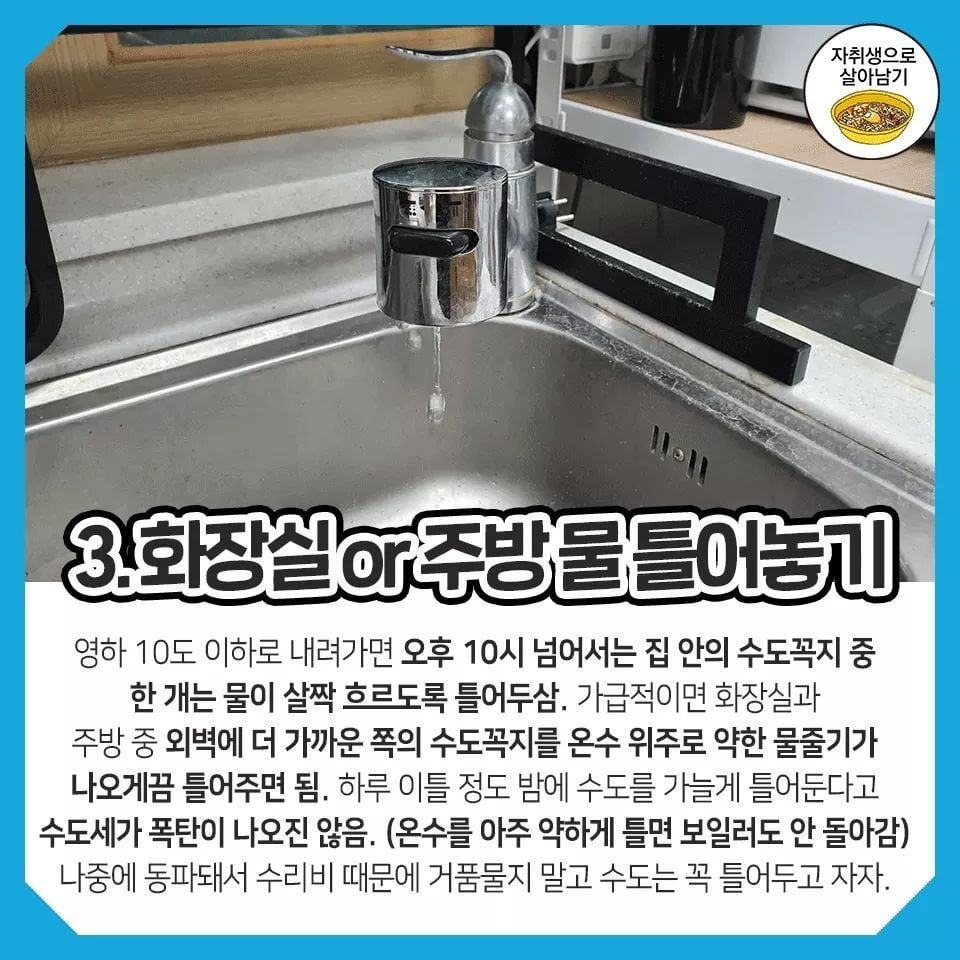 원룸 수도 동파방지 방법.jpg | 인스티즈