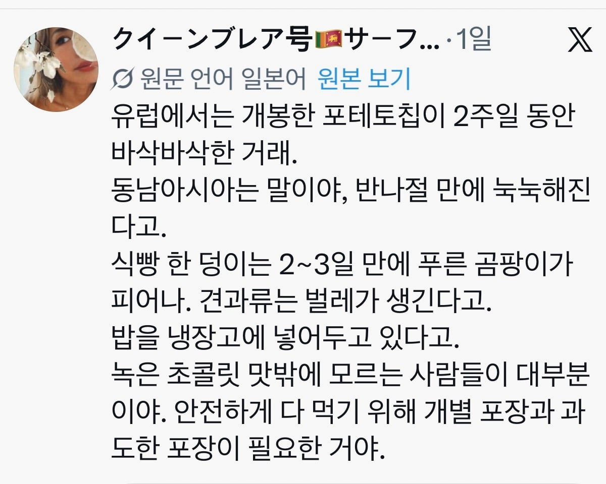 유럽에서는 개봉한 포테토칩이 2주동안 바삭바삭한거래.x | 인스티즈