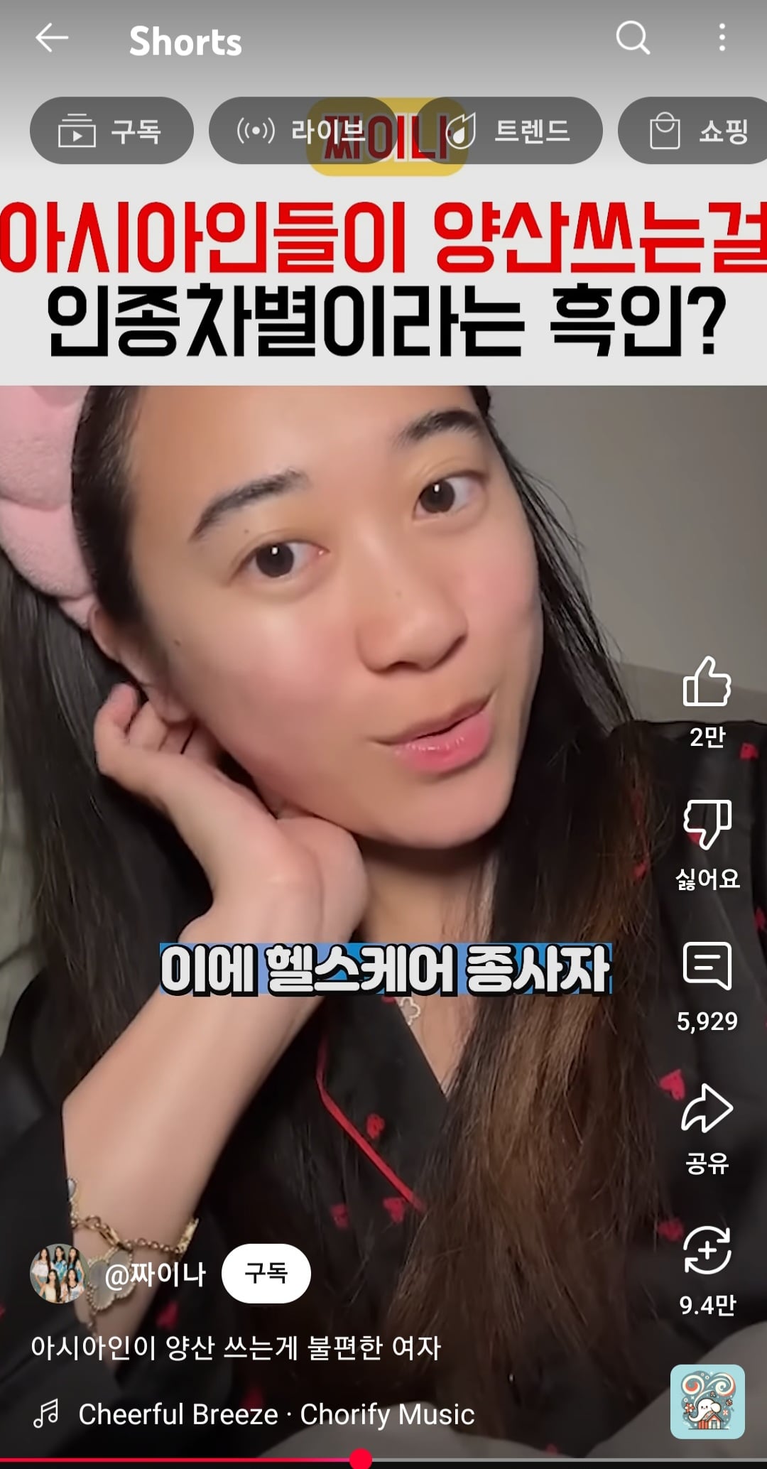 작년 이맘때 아시아인들을 인종차별자로 만들어버리던 사람 | 인스티즈