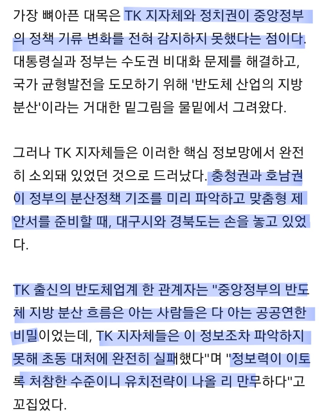 대구 언론사에서 폭로한 TK 반도체 유치 망한 이유.jpg | 인스티즈