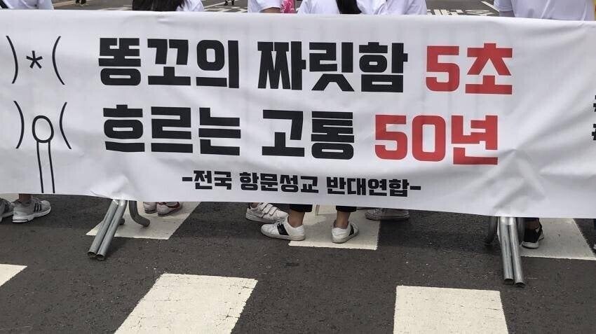 전국 항문성교 반대연합.jpg | 인스티즈