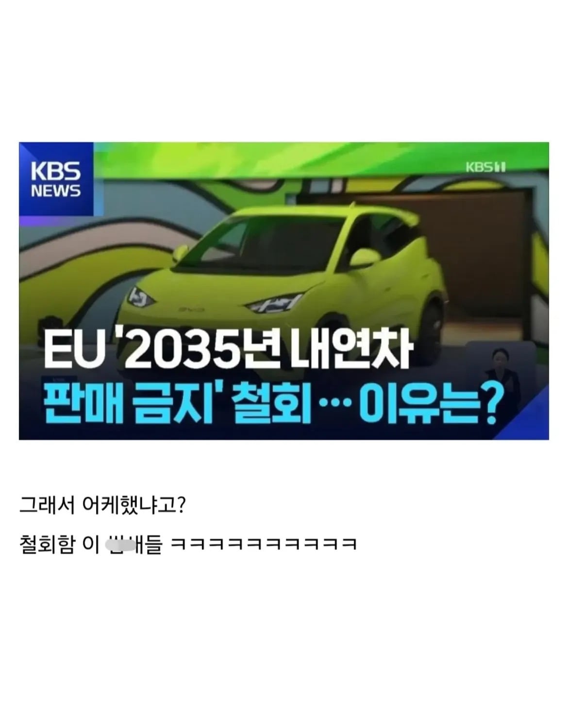 EU가 한 젤 같은 정책 | 인스티즈