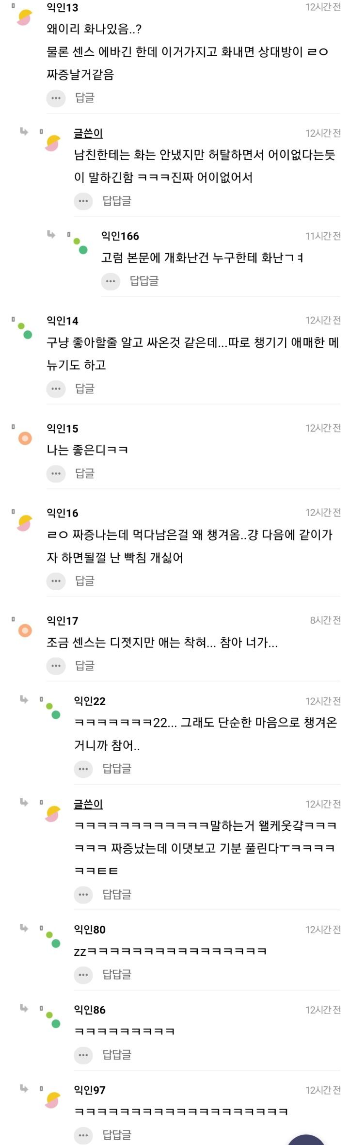 애인이 회식하고 먹다 남은 장어를 싸왔어... | 인스티즈