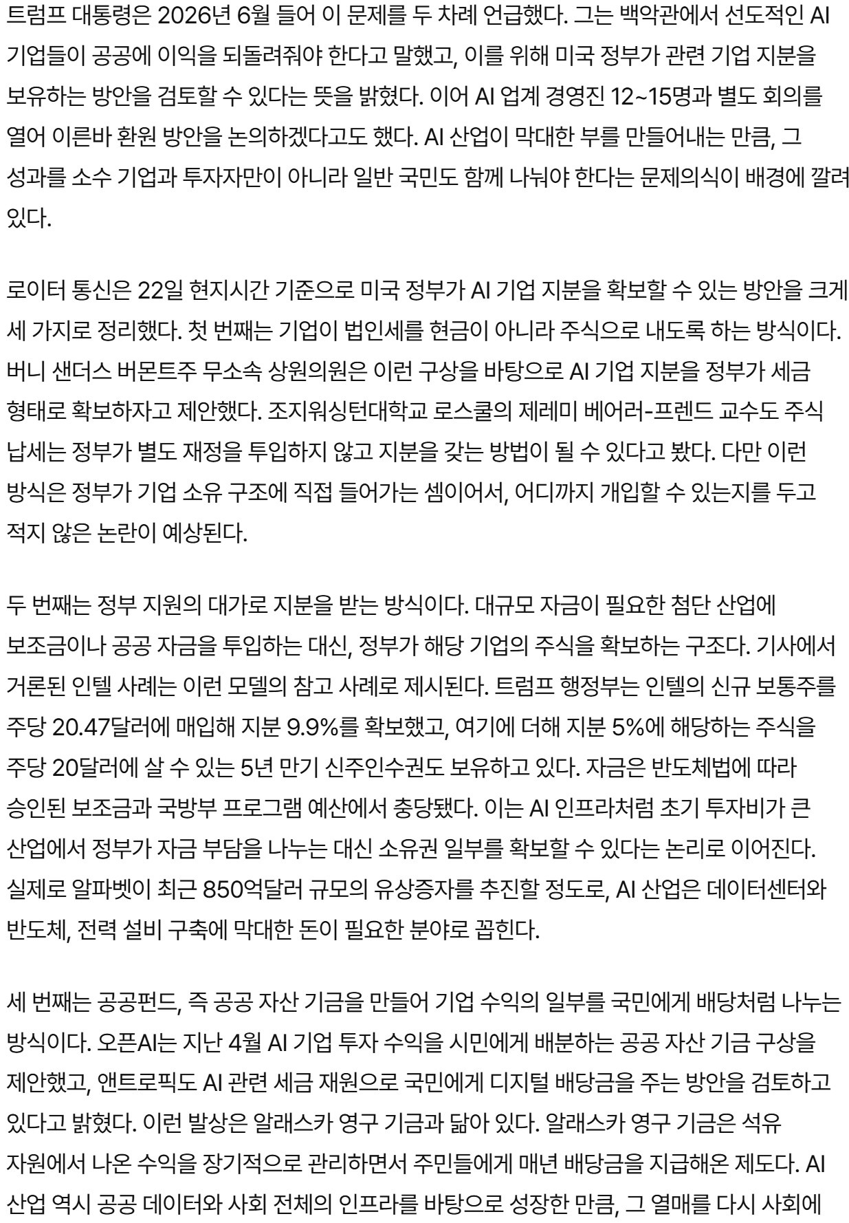 본격화되고 있는 미국의 AI기업 이익 분배 논의 | 인스티즈