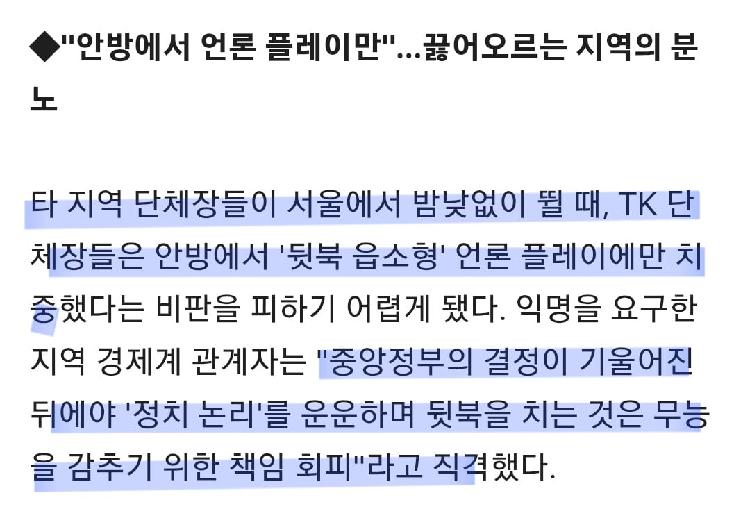 대구 언론사에서 폭로한 TK 반도체 유치 망한 이유.jpg | 인스티즈