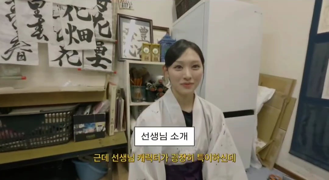리센느 유튜브 뒤집어 놓은 미나미 학창시절 서예 선생님 | 인스티즈
