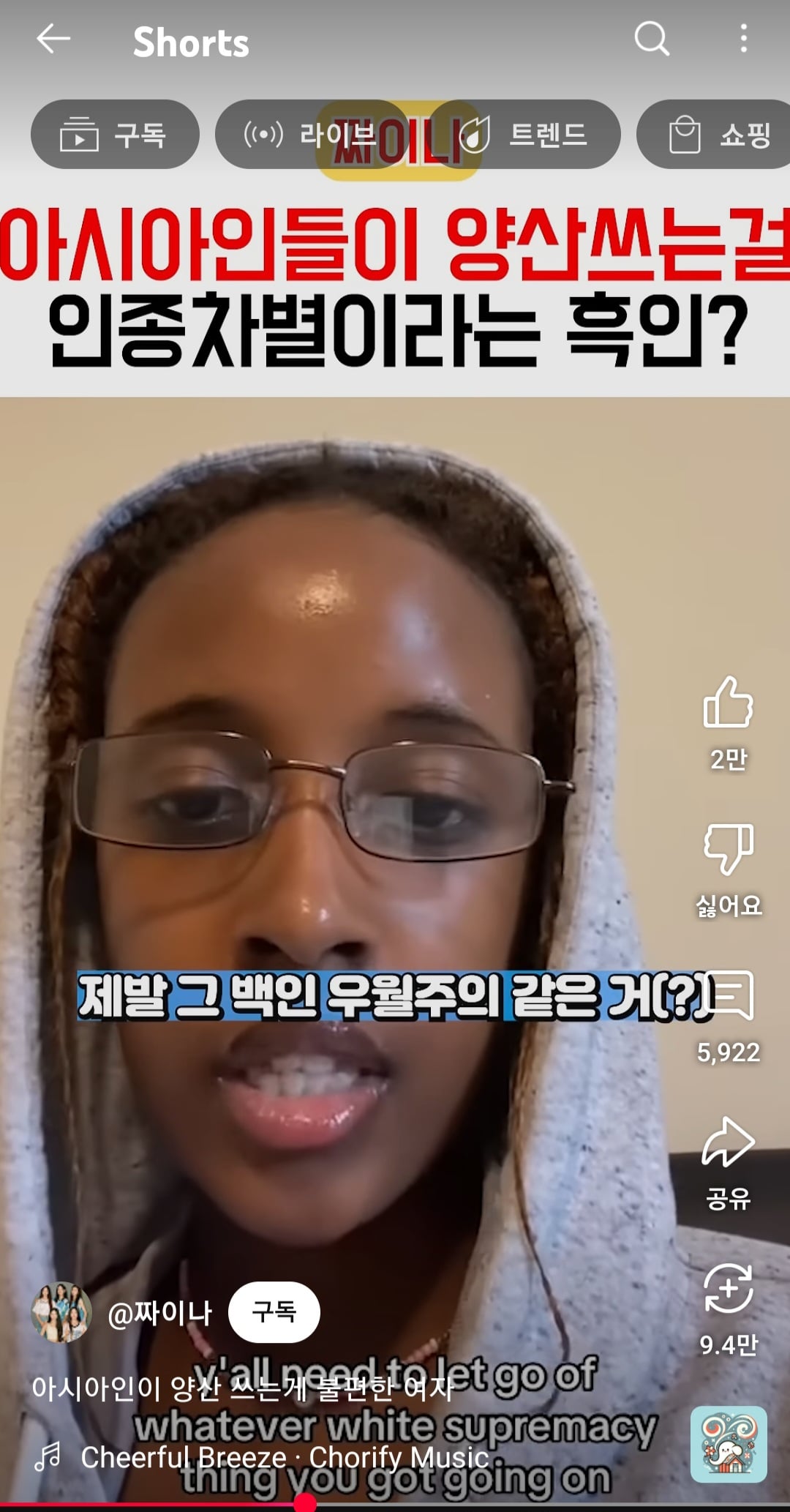 작년 이맘때 아시아인들을 인종차별자로 만들어버리던 사람 | 인스티즈