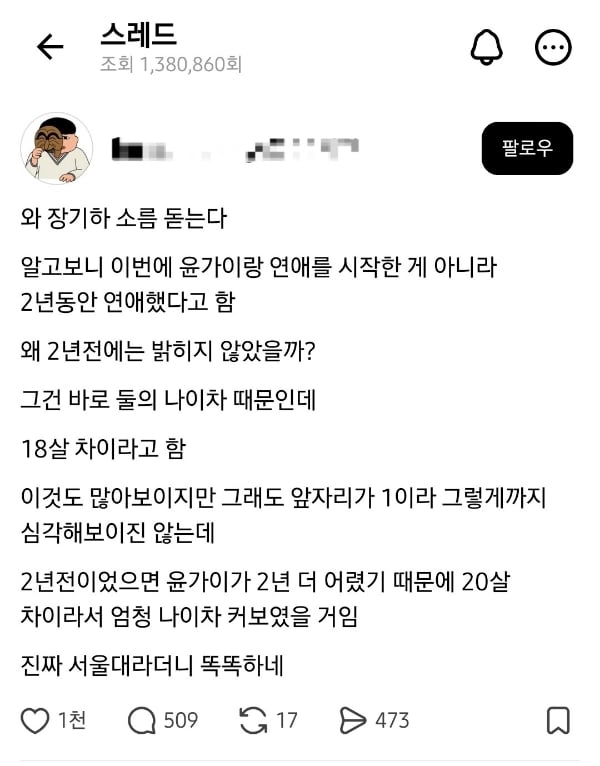 와 장기하 소름돋는다 2년동안 연애했다고 함 | 인스티즈