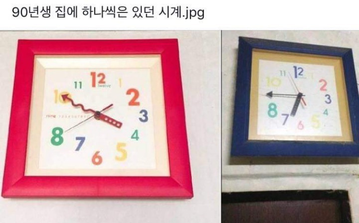 90년생 집에 하나씩은 있던 시계 | 인스티즈