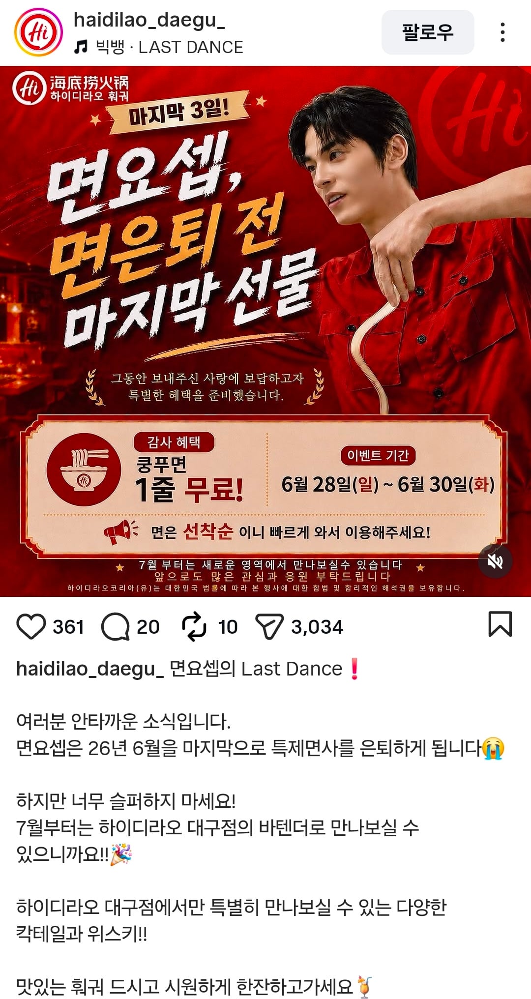 하이디라오 면은우 은퇴 | 인스티즈