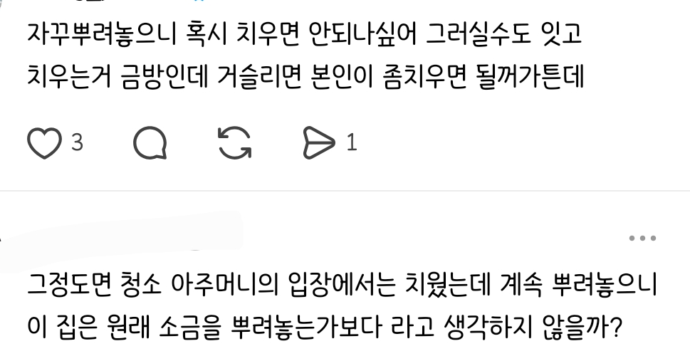 남편이 장례식을 3연속가서 소금을 뿌렸는데 3번째뿌린걸 청소아주머니가 안치우셔 | 인스티즈