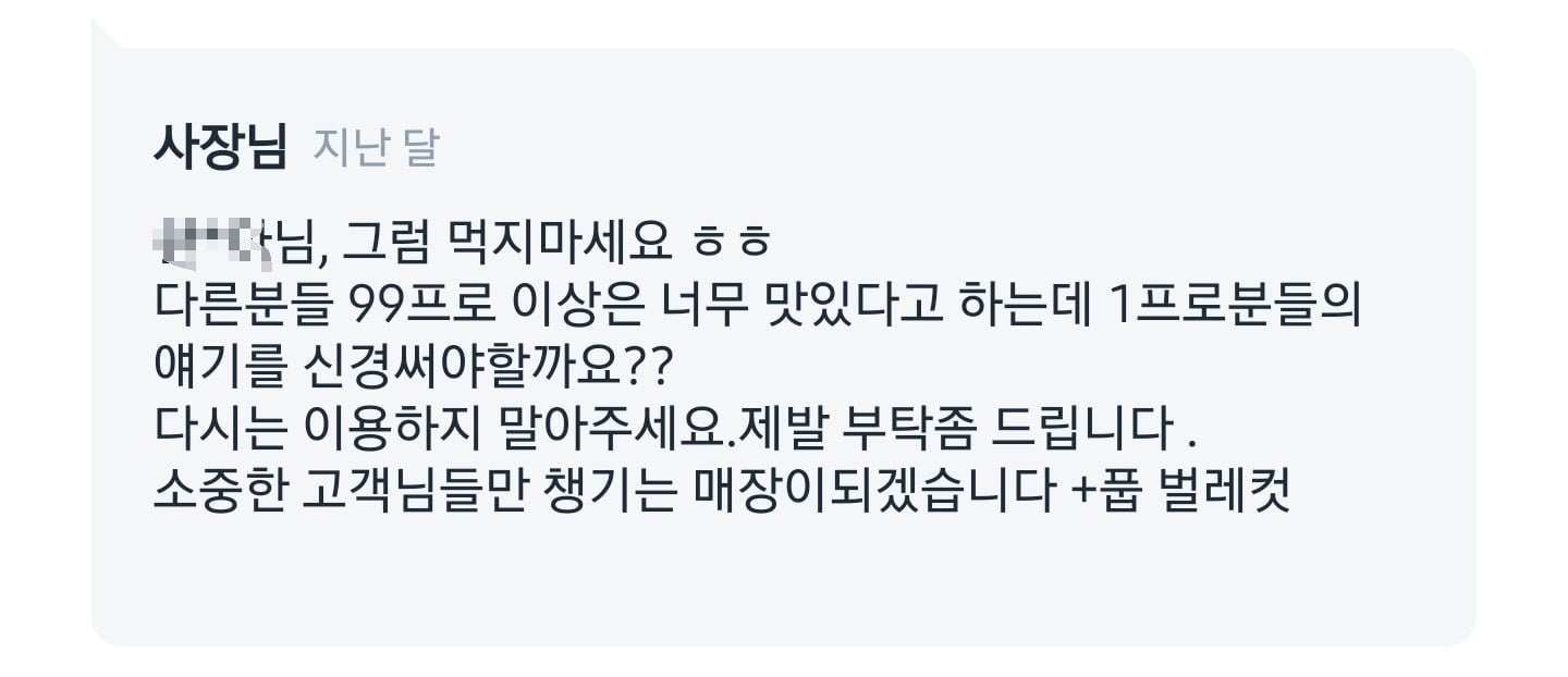 리뷰 답글로 손님과 기싸움한다고 난리난 식당 | 인스티즈