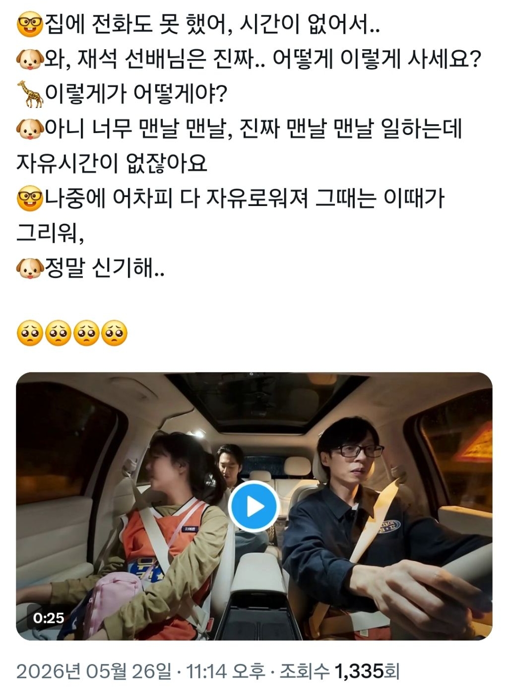 유재석이 수십년째 롱런하고 있는 가장 큰 이유 | 인스티즈