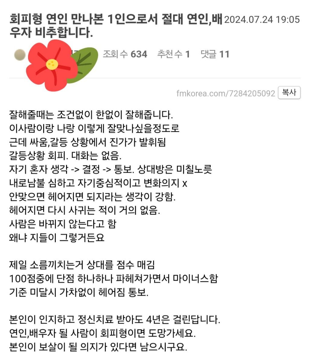 회피형 연인을 만나본 1인으로서 절대 연인과 배우자로는 비추합니다 | 인스티즈