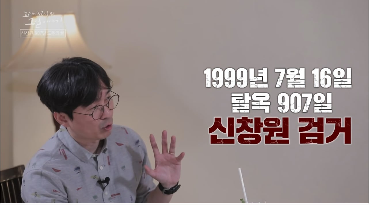 신창원이 교도소 탈출한 방법과 신창원 신고자 근황 | 인스티즈