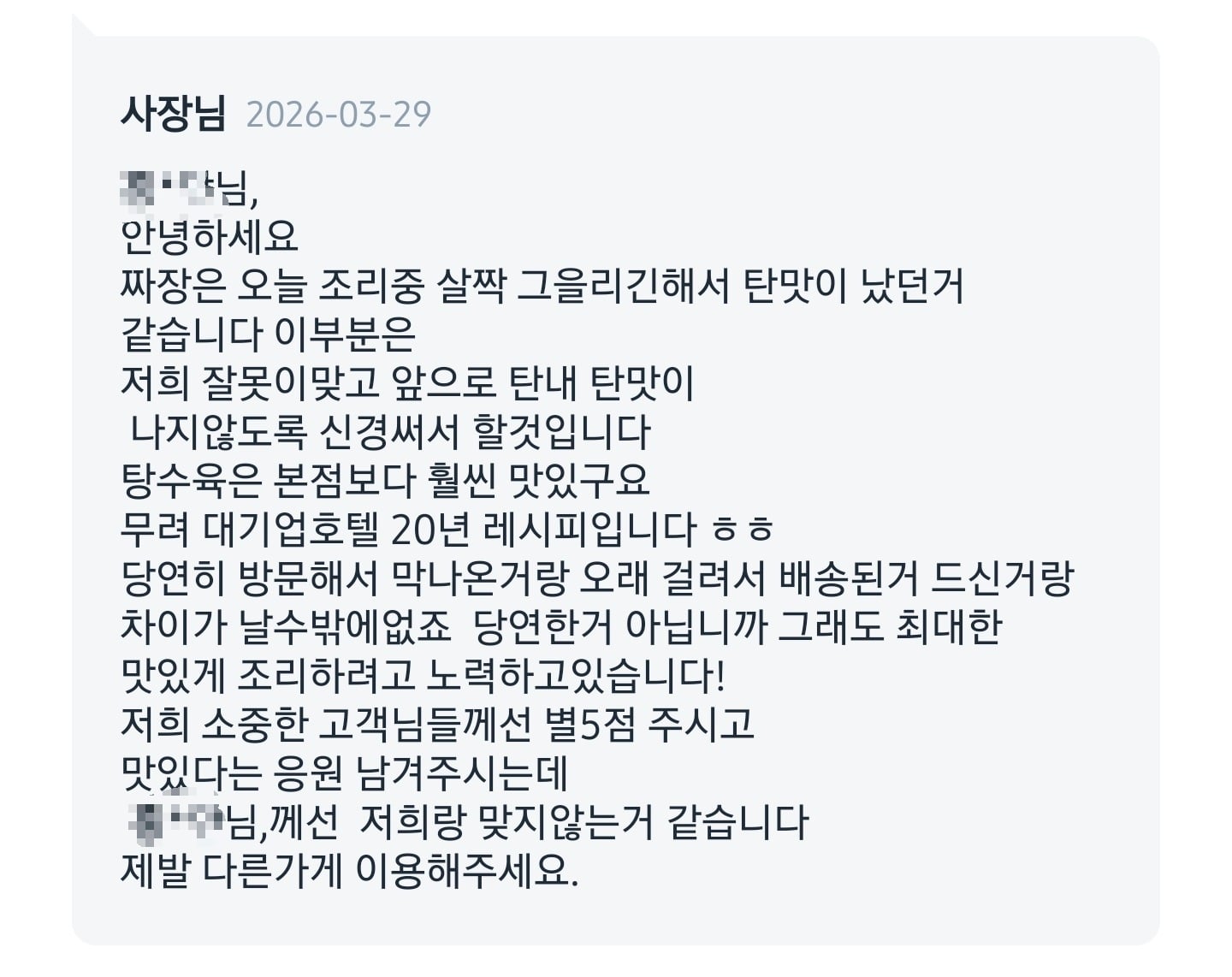 리뷰 답글로 손님과 기싸움한다고 난리난 식당 | 인스티즈