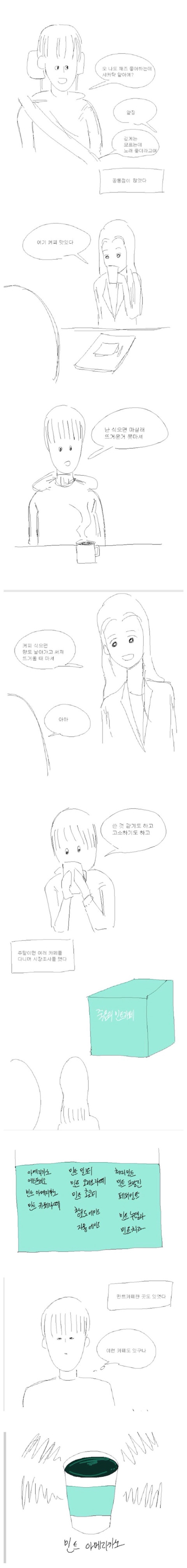 성관계 혐오증 때문에 여친과 헤어진 남자.만화 | 인스티즈